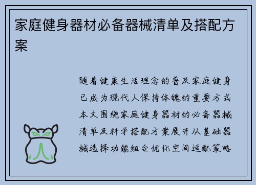 家庭健身器材必备器械清单及搭配方案