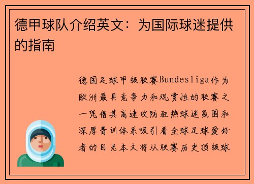 德甲球队介绍英文：为国际球迷提供的指南