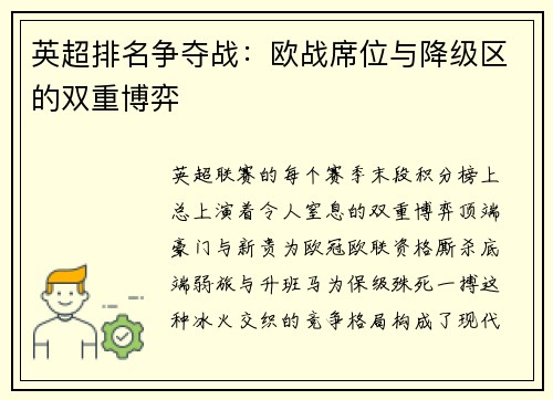 英超排名争夺战：欧战席位与降级区的双重博弈