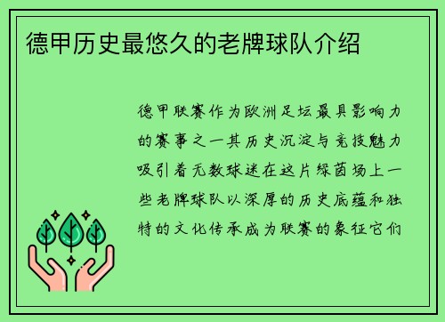 德甲历史最悠久的老牌球队介绍