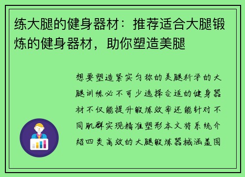 练大腿的健身器材：推荐适合大腿锻炼的健身器材，助你塑造美腿
