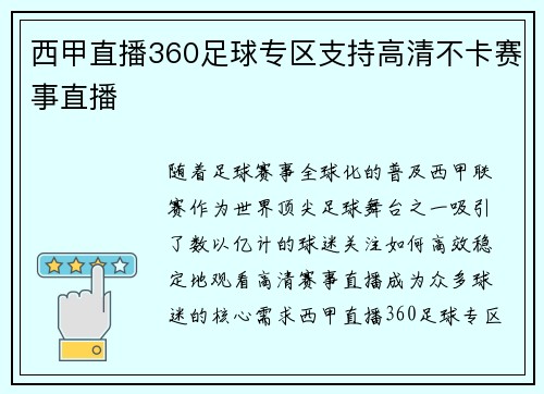 西甲直播360足球专区支持高清不卡赛事直播